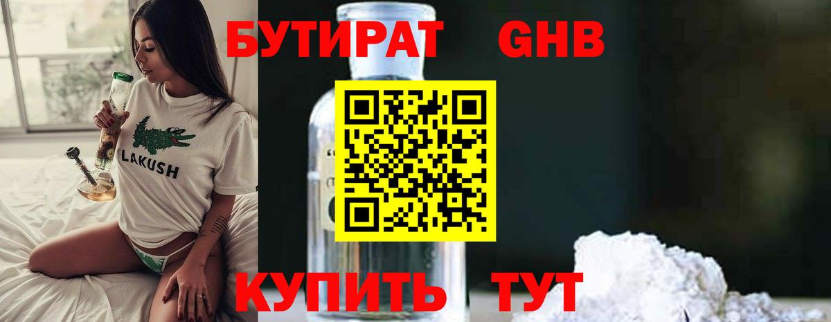 БУТИРАТ бутик Мурино