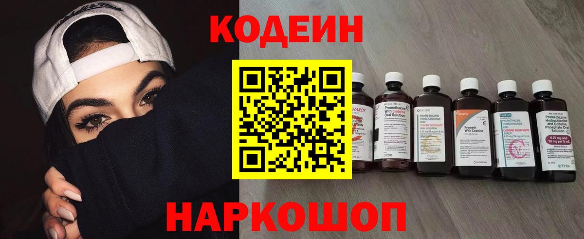 Codein Purple Drank Мурино