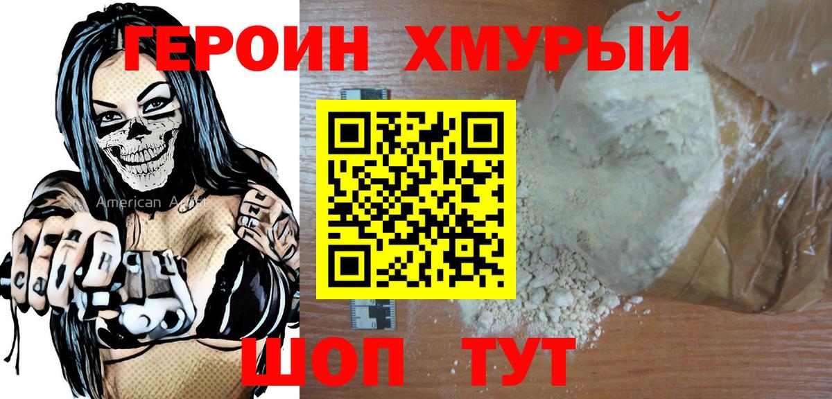 Героин белый  Вход с VPN  Мурино 